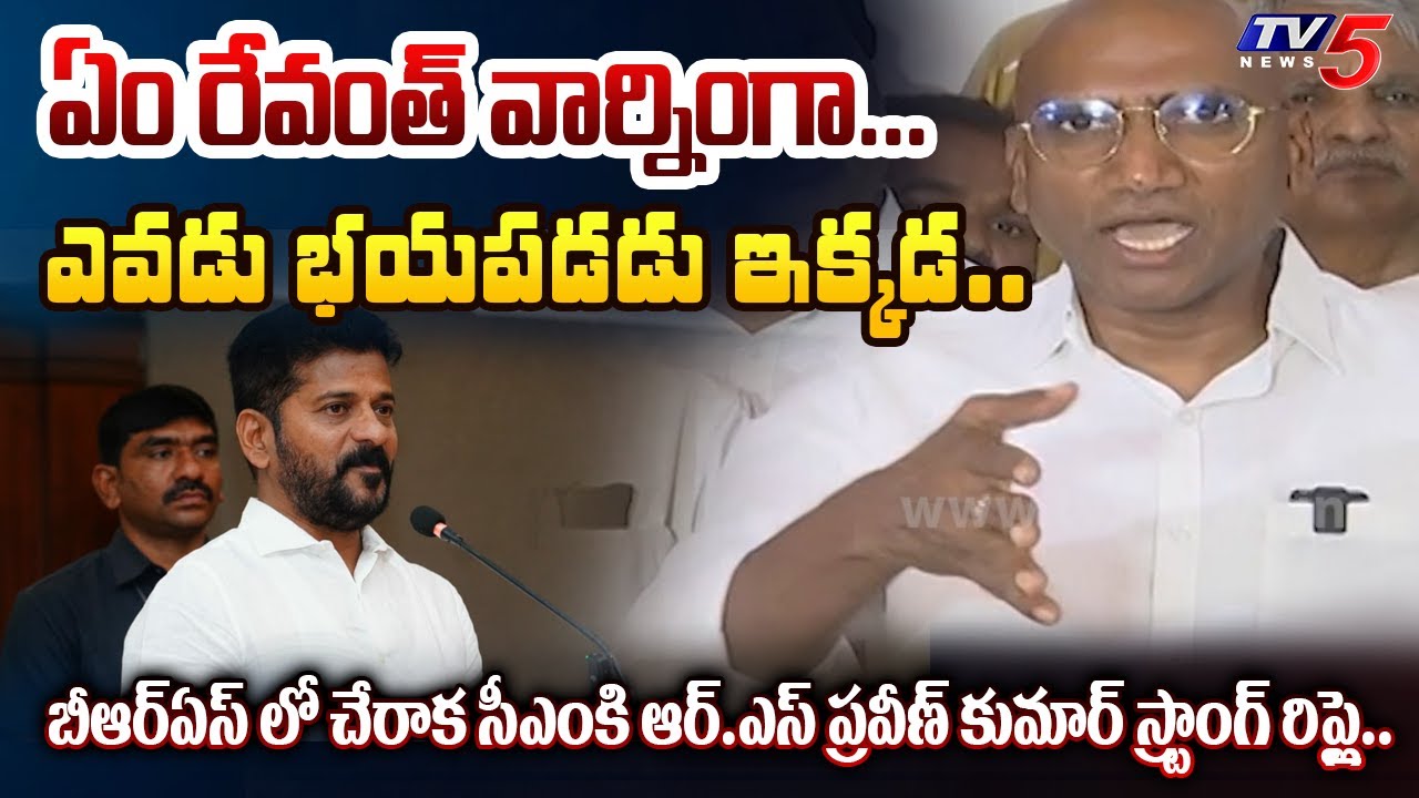 RS Praveen Kumar Strong reply to CM Revanth Reddy’s Offer