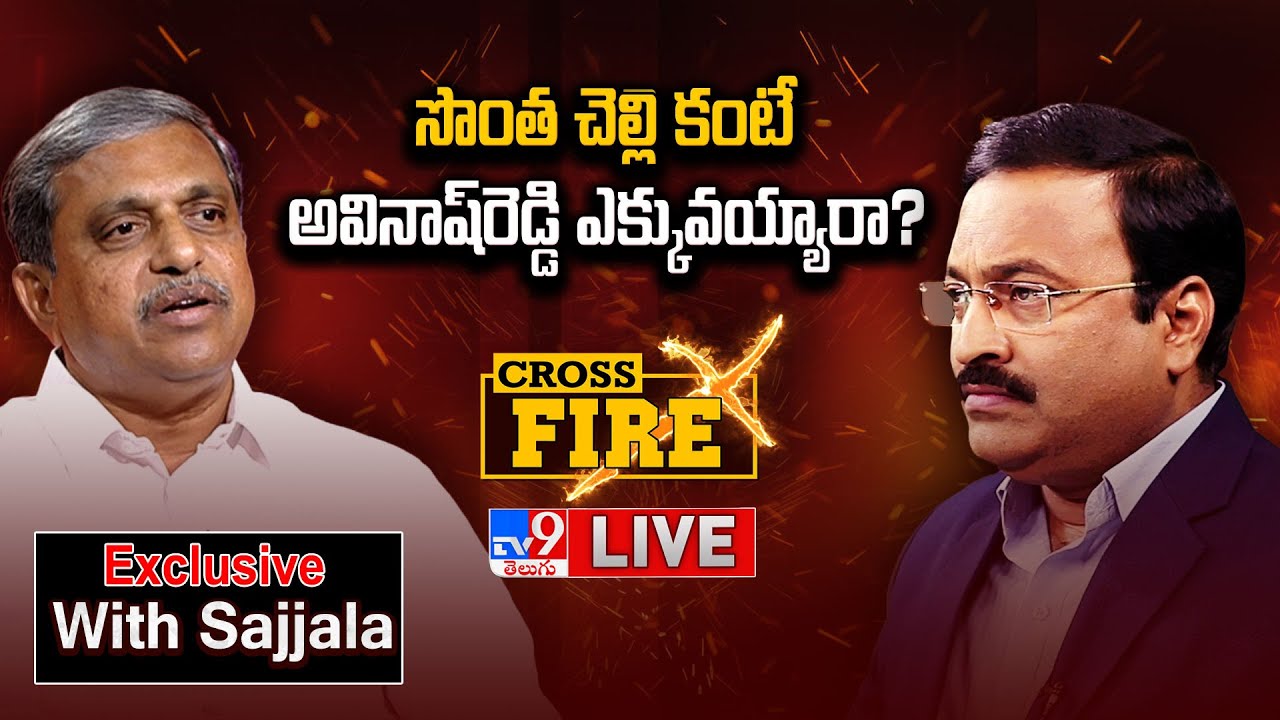 Sajjala Ramakrishna Reddy’s Exclusive With TV 9 Rajinikanth: Cross Fire