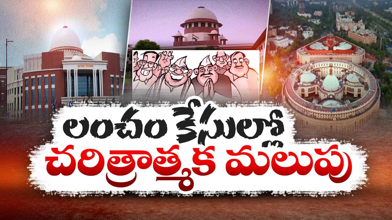 Supreme Court Verdict On MPs, MLAs In Bribery Cases