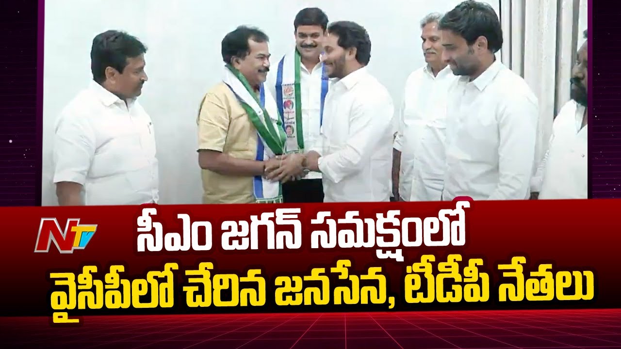 TDP, Jana Sena Leaders Join YSRCP in Presence of CM Jagan