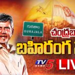 LIVE: Chandrababu’s Raa Kadaliraa Public Meeting in Gurazala, Palnadu