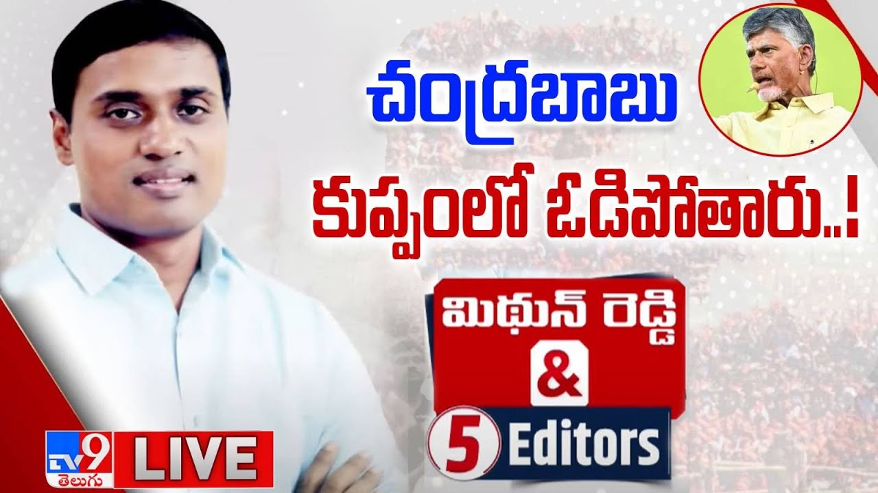 YSRCP MP Midhun Reddy Exclusive Interview & 5 Editors