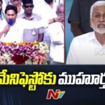 YSRCP To Release Manifesto At Bapatla Siddham Meeting