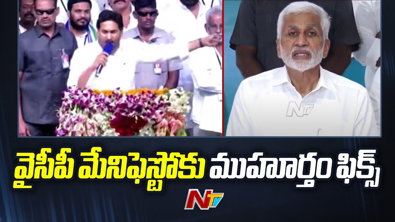 YSRCP To Release Manifesto At Bapatla Siddham Meeting