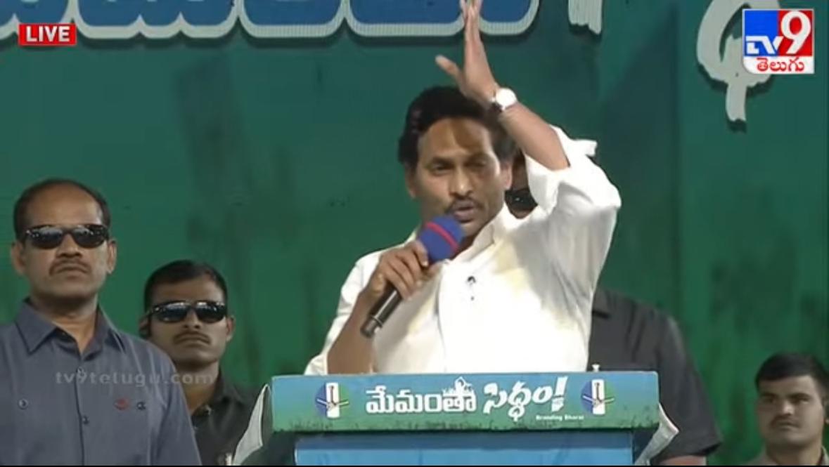 LIVE : YS Jagan addresses Public Meeting in Madanapalle
