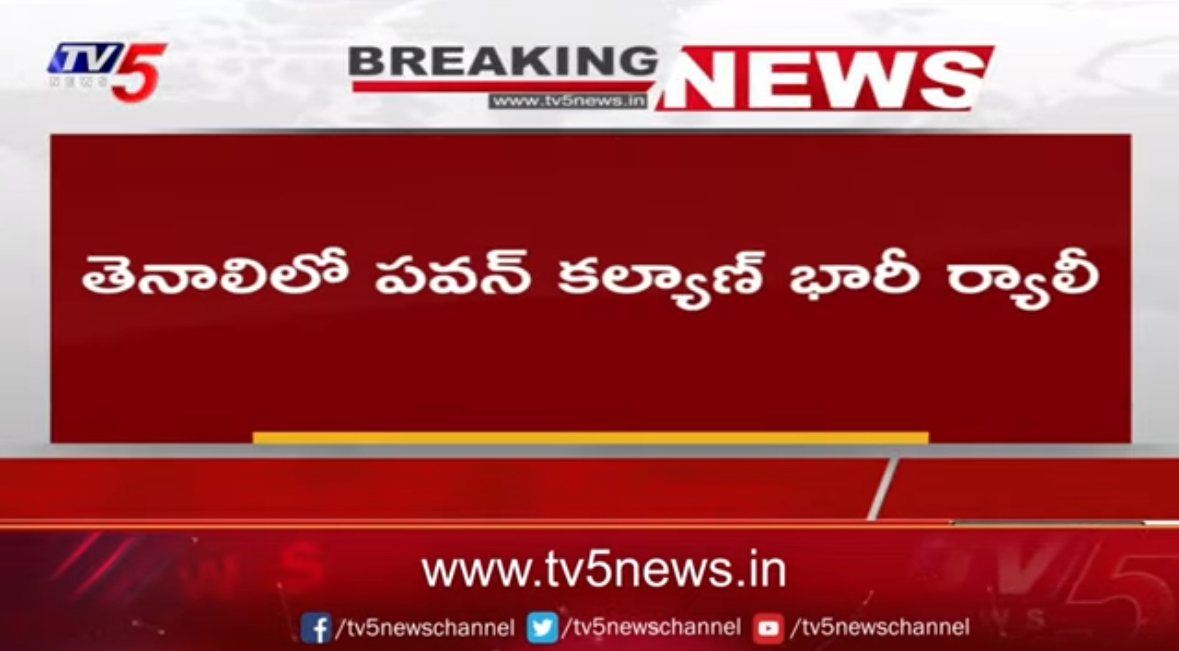 Jana Sena Chief Pawan Kalyan Escapes Stone Attack During Varahi Vijayabheri Sabha in Tenali