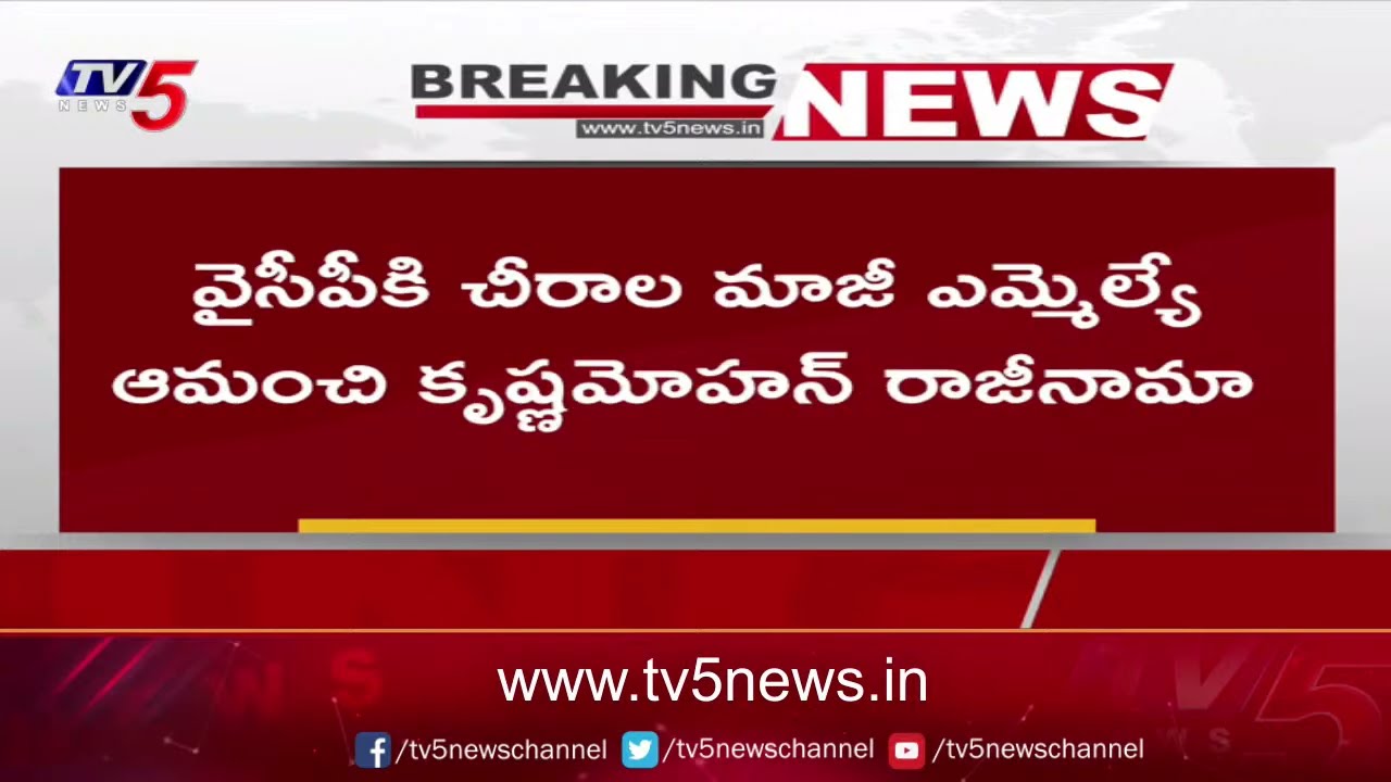 Amanchi Krishna Mohan Resigns to YSRCP