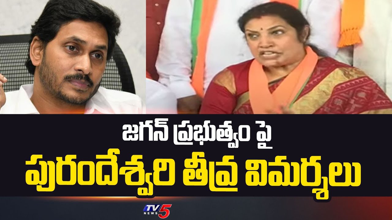 AP BJP President Purandeswari’s Comments On CM Jagan
