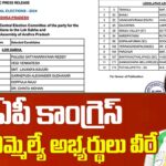 Ap Congress MP & MLA Candidates List