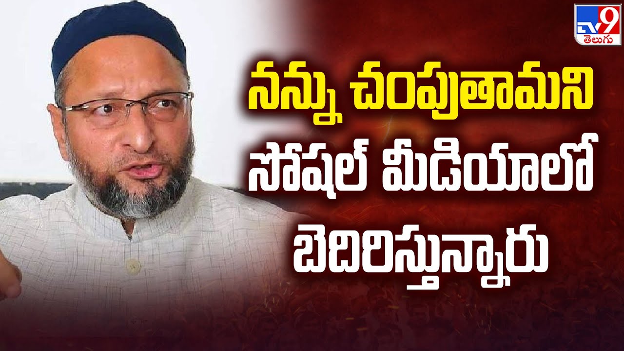 Asaduddin Owaisi receiving death threats on social media