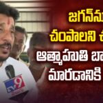 Willing to Act as a Suicide Bomber to Protect Jagan: Duvvada Srinivas