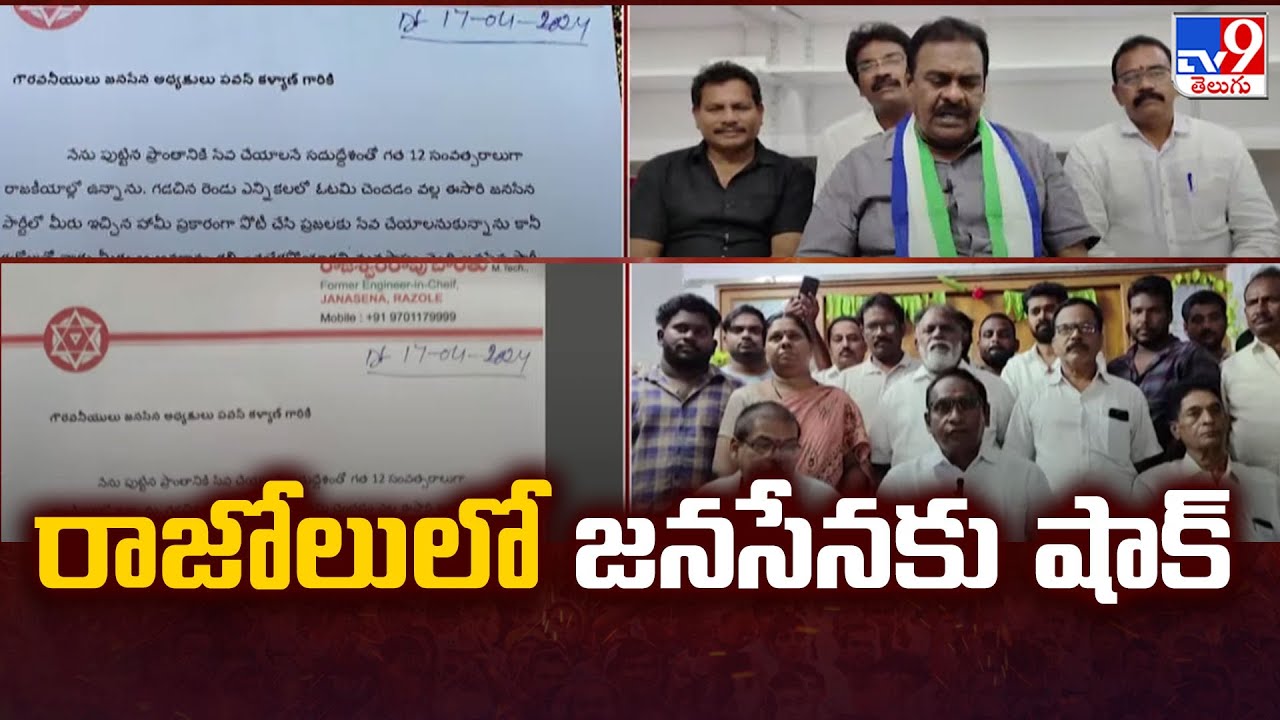 Bonthu Rajeswara Rao Resigns to Jana Sena