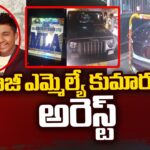 BRS EX MLA Shakeel’s Son Arrested At Samshabad Airport