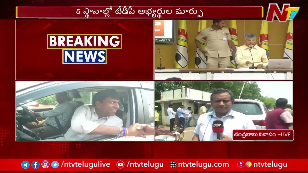 Chandrababu Naidu changes 5 TDP MLA Candidates