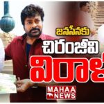 Chiranjeevi Donates Rs 5 crores To Jana Sena Party