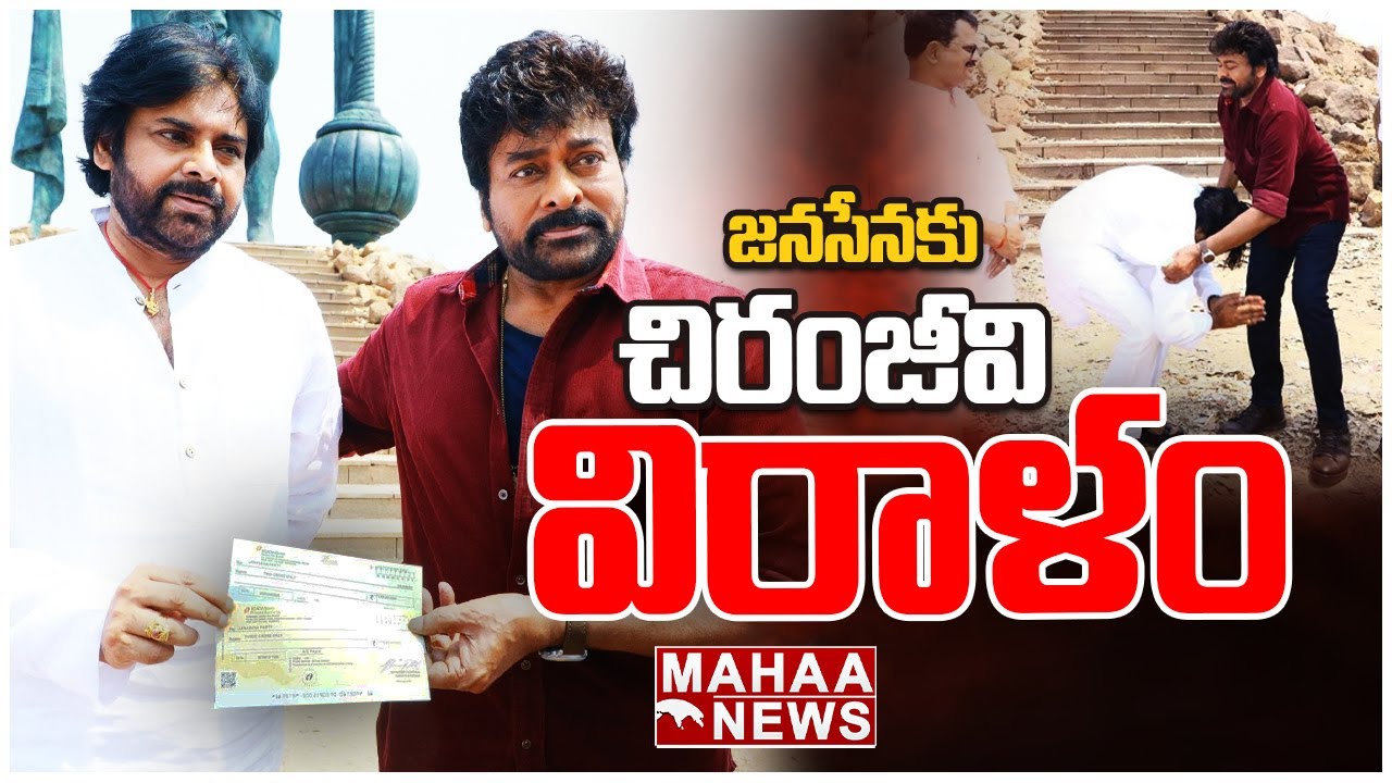 Chiranjeevi Donates Rs 5 crores To Jana Sena Party