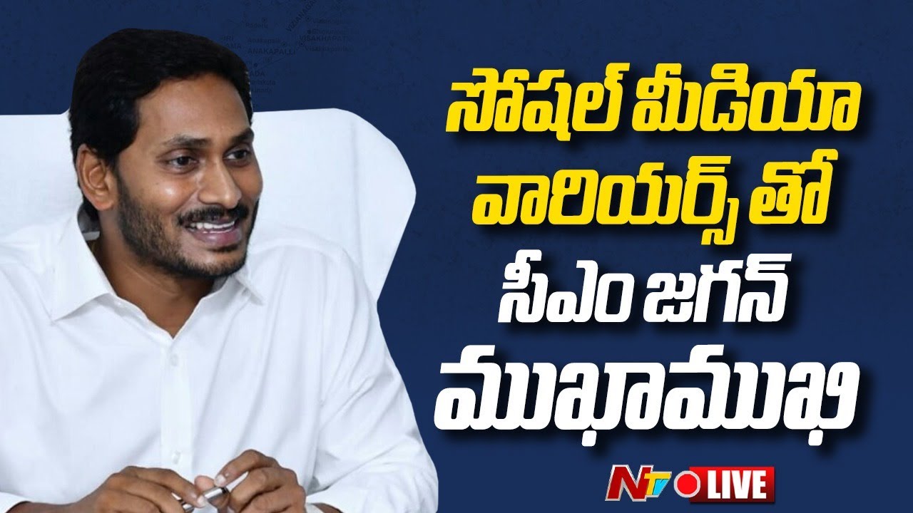 LIVE: CM Jagan Interacts with Social Media Wing, Visakhapatnam