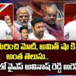 CM Ramesh Sensational Leak About YS Avinash Reddy Arrest