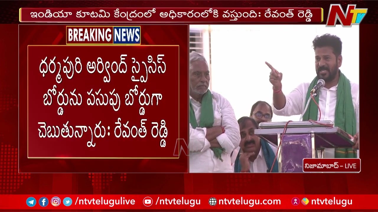 CM Revanth Reddy Shocking Comments on MLC Kavitha, Dharmapuri Arvind