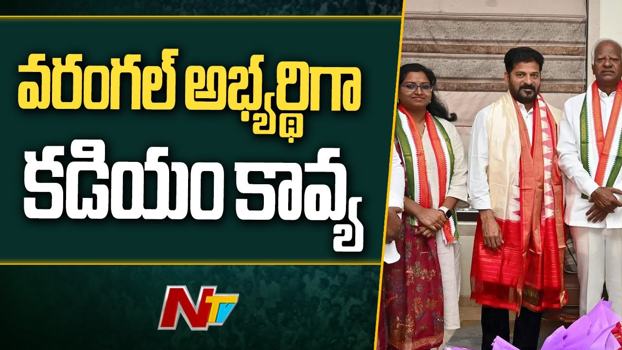 Congress Announces Kadiyam Kavya As MP Candidate from Warangal