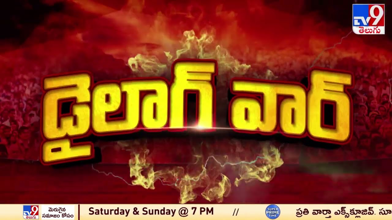 Dialogue War : Chandrababu Naidu Vs CM YS Jagan