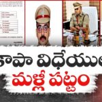 EC Appoints Collectors 7 SPs For Key Districts in AP