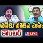 LIVE : Pothina Mahesh Press Meet
