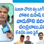 Kesineni Nani Strong Counter To Sujana Chowdary