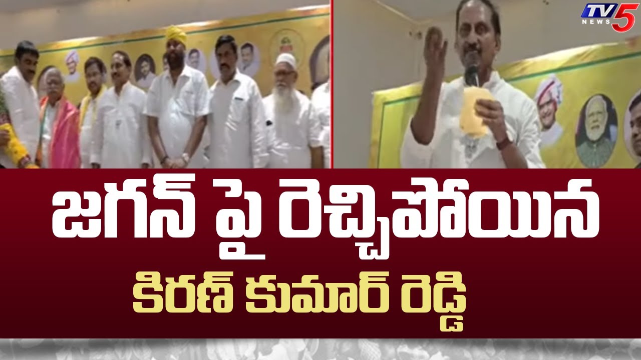 Nallari Kiran Kumar Reddy’s Strong Comments against CM YS Jagan