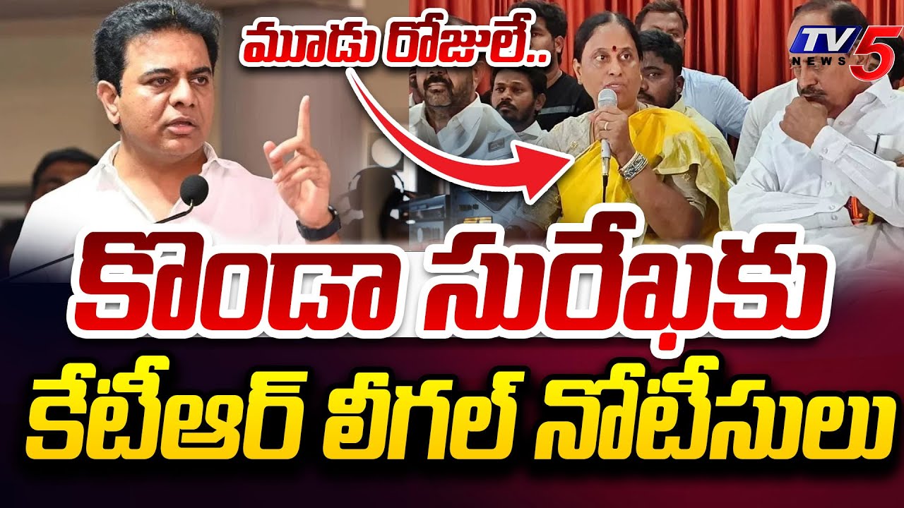 KTR Issued Legal Notices to Konda Surekha