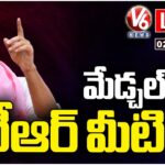 LIVE : KTR addresses BRS Party’s Medchal Constituency Meeting