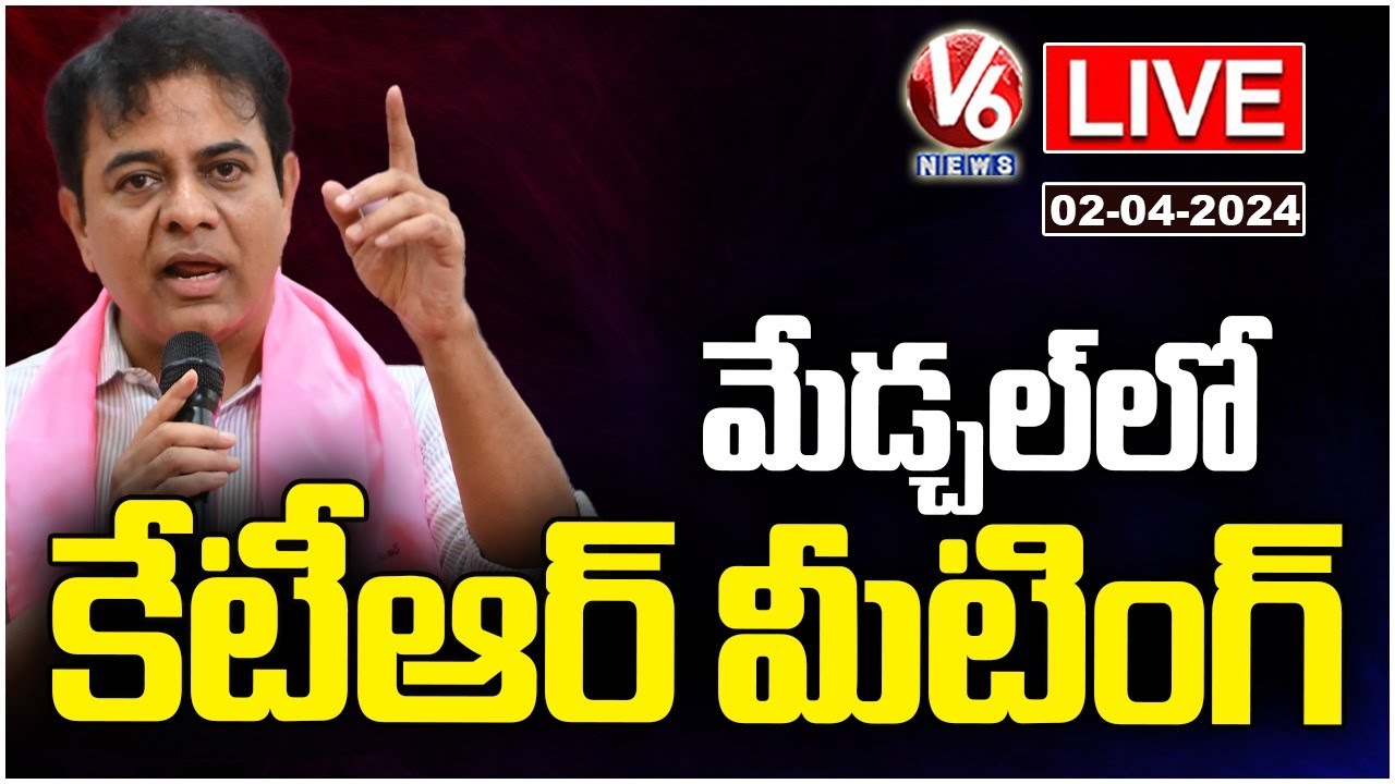 LIVE : KTR addresses BRS Party’s Medchal Constituency Meeting