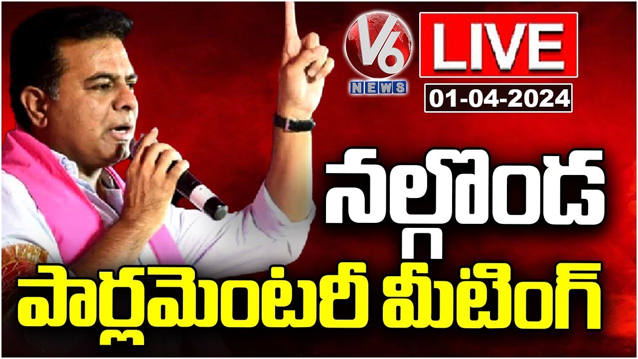 LIVE : KTR Addresses BRS Party Nalgonda Parliamentary Constituency Meeting