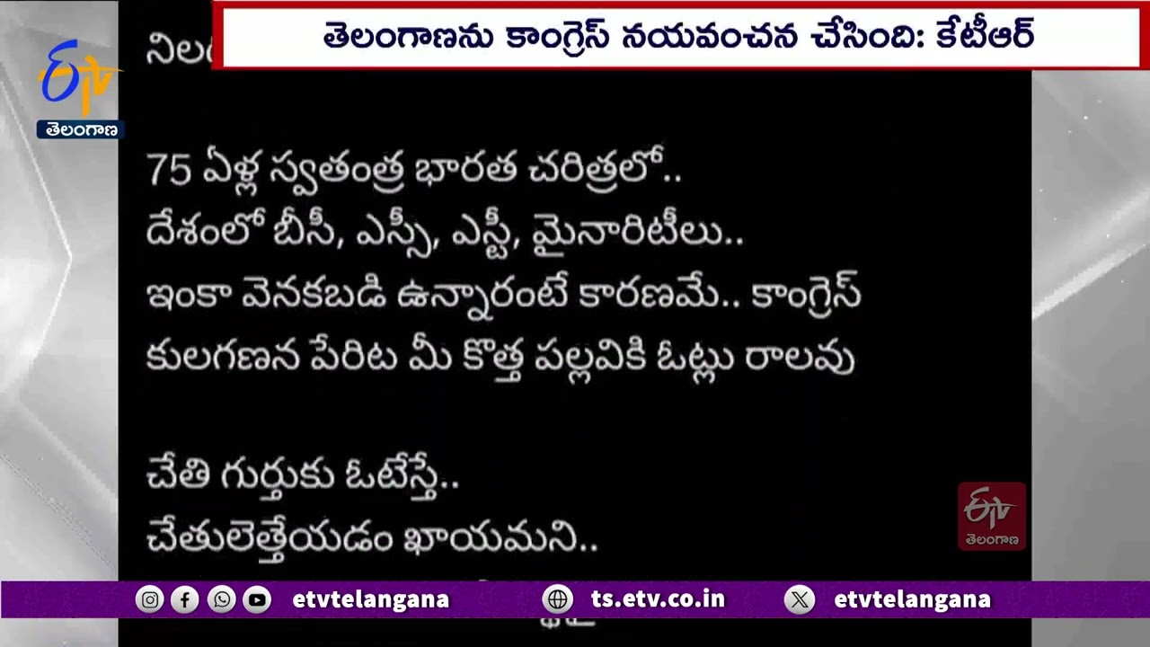 KTR Tweets On Congress Jana Jathara Sabha