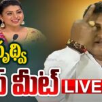 LIVE : Actor Prudhvi Raj’s Press Meet