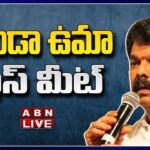 LIVE : Bonda Uma Maheshwar Rao Press Meet