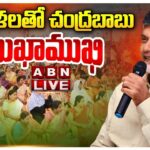 Live :  Chandrababu Interacts With Womens In Gajapatinagaram