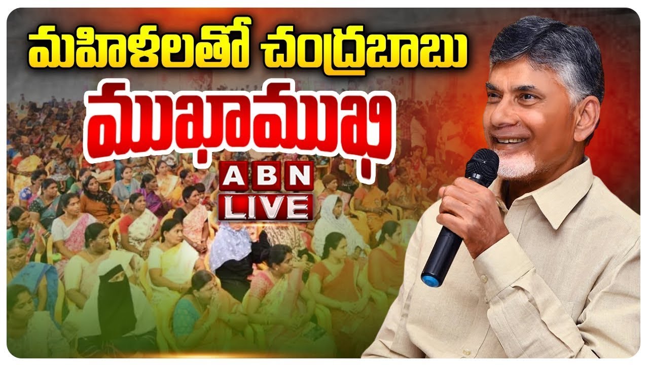 Live :  Chandrababu Interacts With Womens In Gajapatinagaram