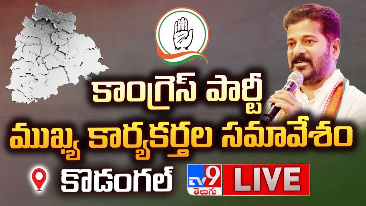 Live : CM Revanth Reddy’s Public Meeting in Kodangal