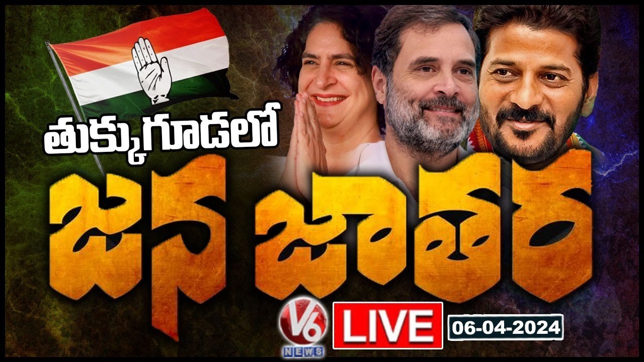 LIVE: Congress Party Jana Jatara public meeting in Tukkuguda