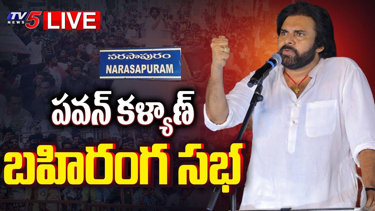 LIVE : Janasena Chief Pawan Kalyan’s Varahi Vijayabheri Meeting in Narasapuram