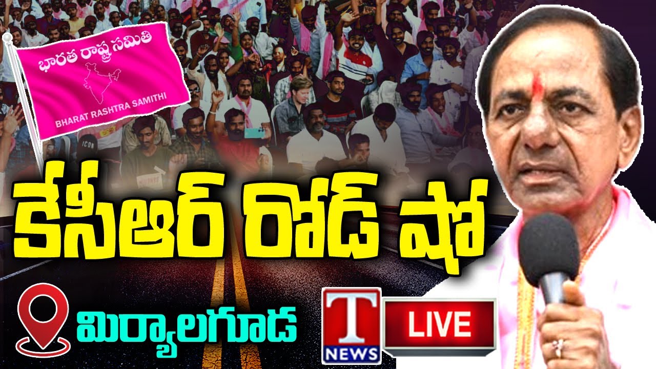 Live :KCR Public Meeting at Miryalaguda