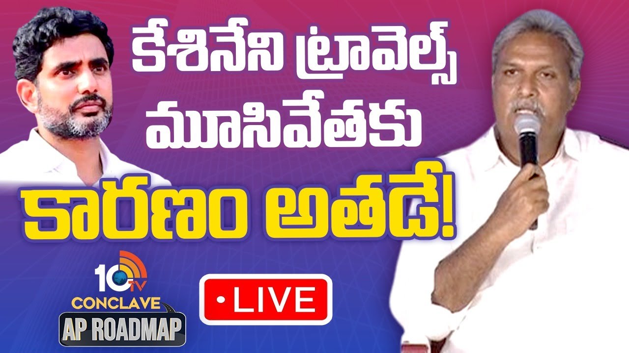 LIVE : MP Candidate Kesineni Nani with 10TV Conclave