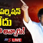 LIVE :  Pawan Kalyan Interacts With Women of Pithapuram