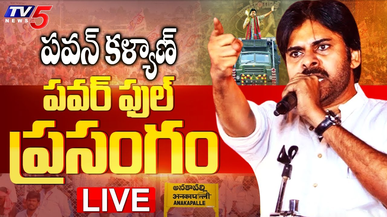Live : Pawan Kalyan’s Public Meeting in Anakapalle