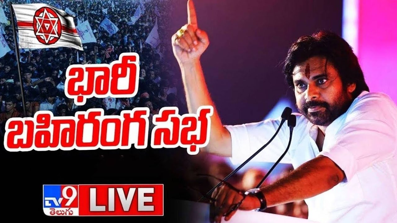 LIVE : Pawan Kalyan’s Public Meeting in Tadepalligudem