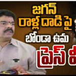 Bonda Uma’s Allegations and Demands Amidst the Stone Pelting on Jagan