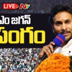 LIVE : YS Jagan Public Meet in Tadipatri