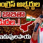 LIVE: YS Sharmila Press Meet