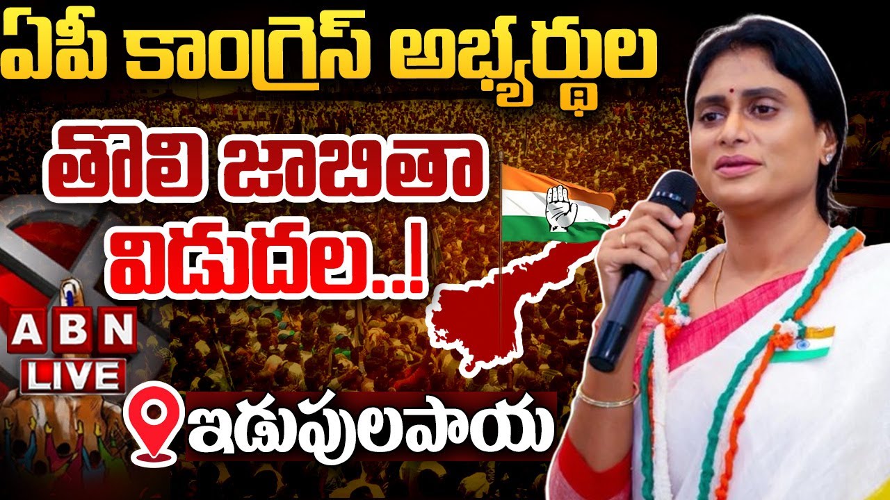 LIVE: YS Sharmila Press Meet